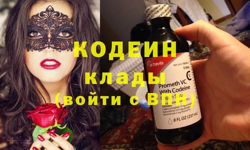 Codein Purple Drank  дарк нет состав  blacksprut маркетплейс  Хотьково  хочу наркоту 